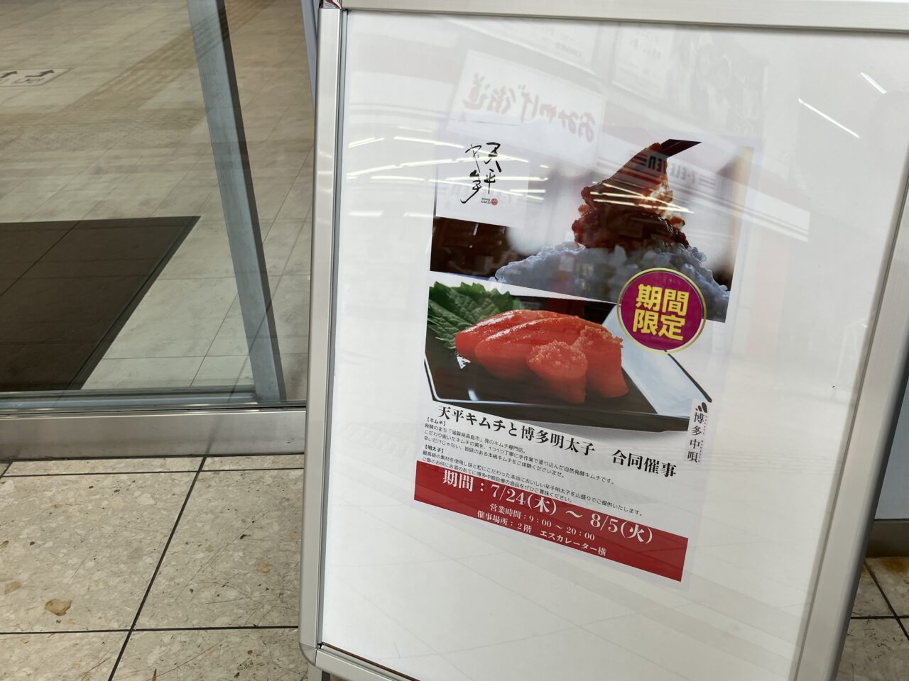 天平キムチ