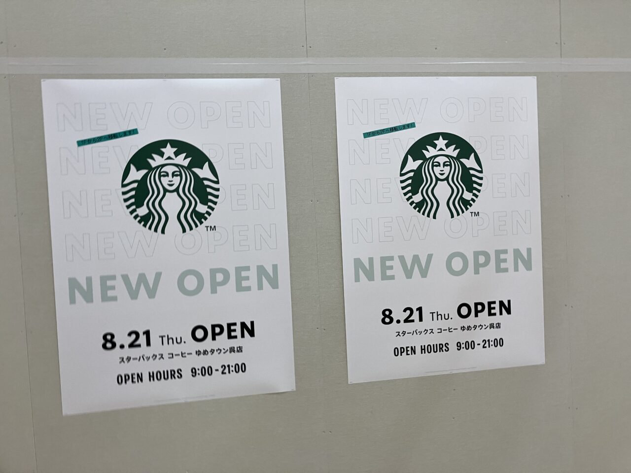 スターバックスコーヒー