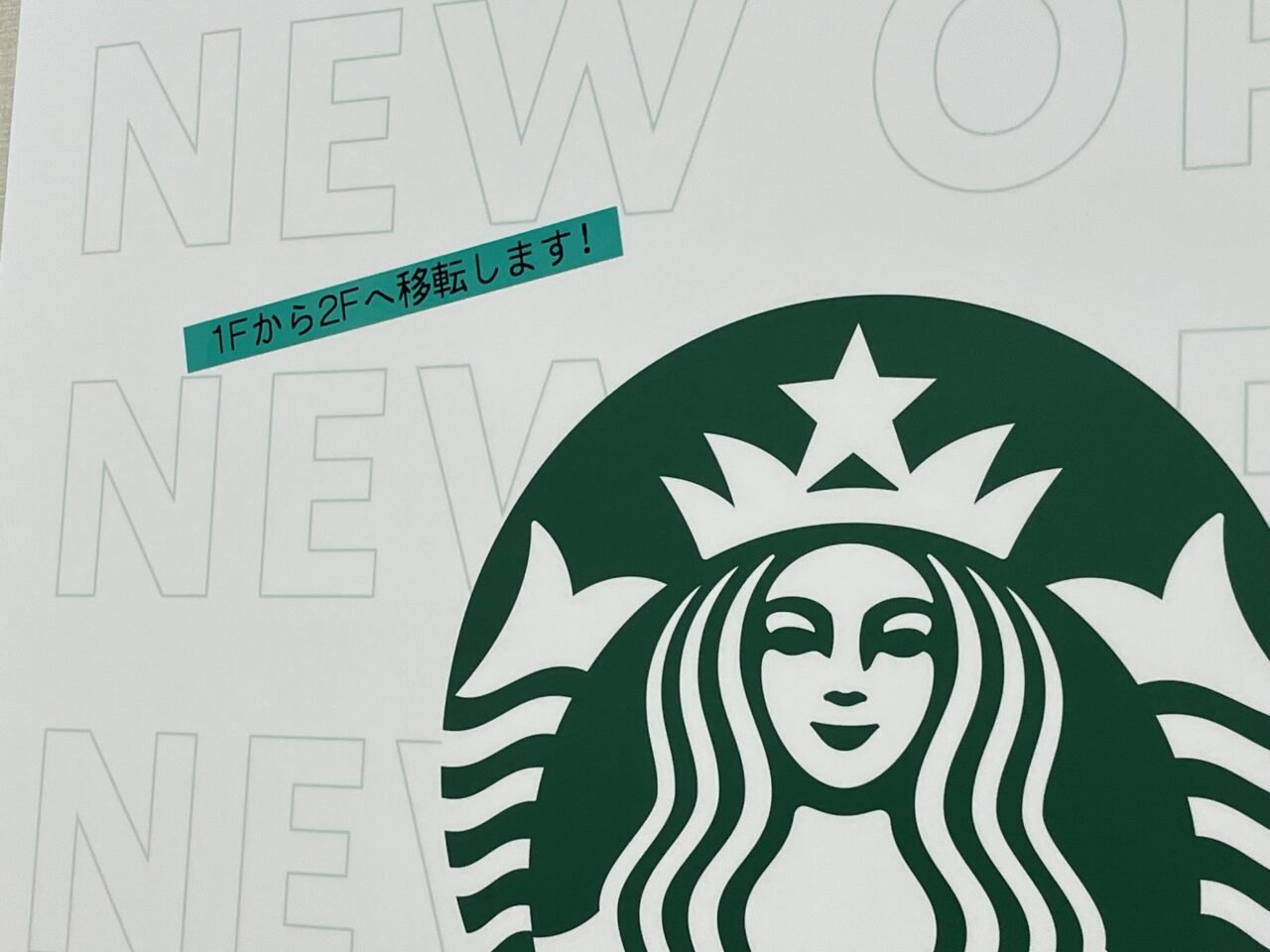 スターバックスコーヒー