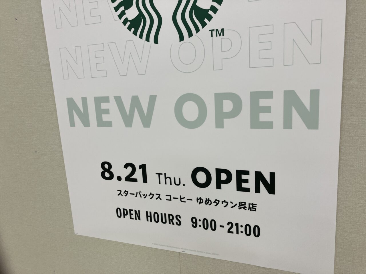 スターバックス