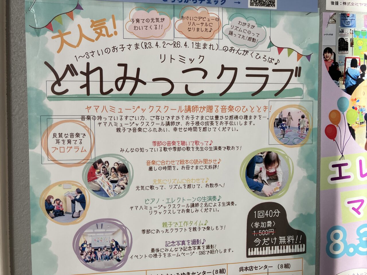 どれみっこクラブ