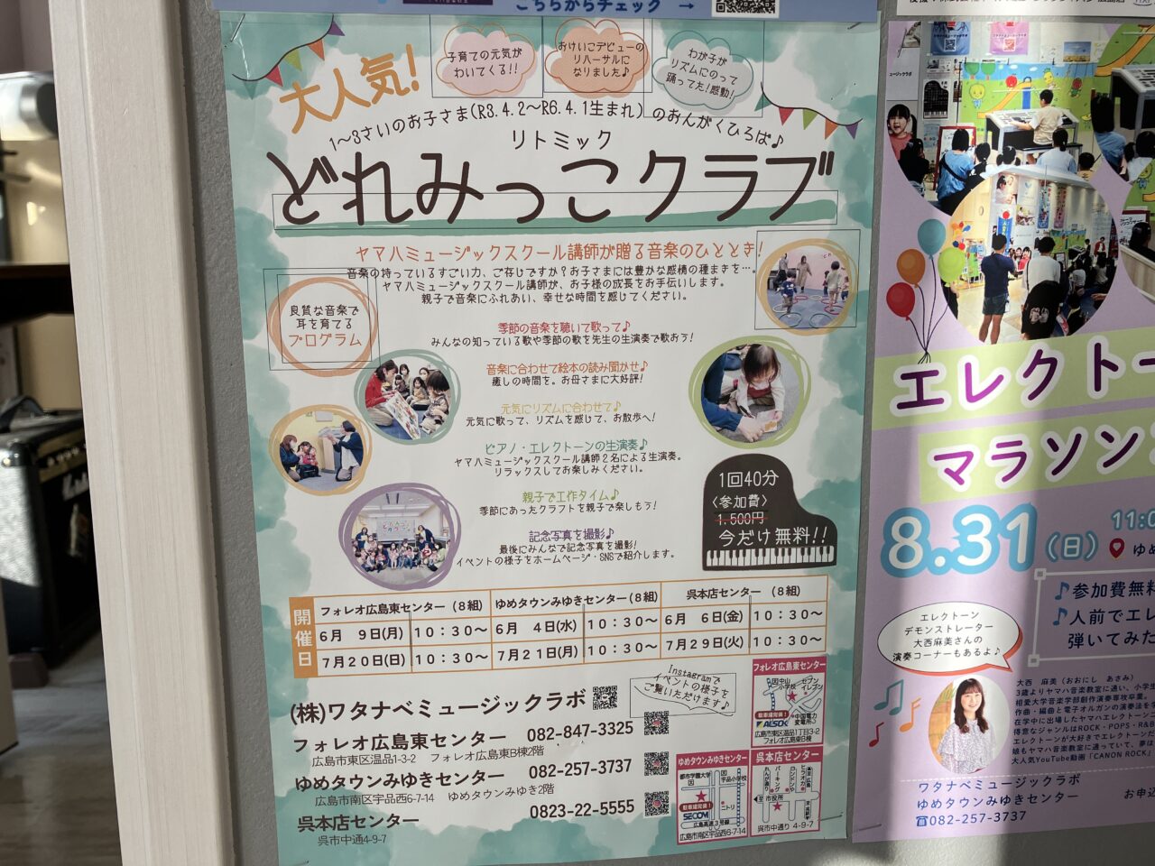 どれみっこクラブ