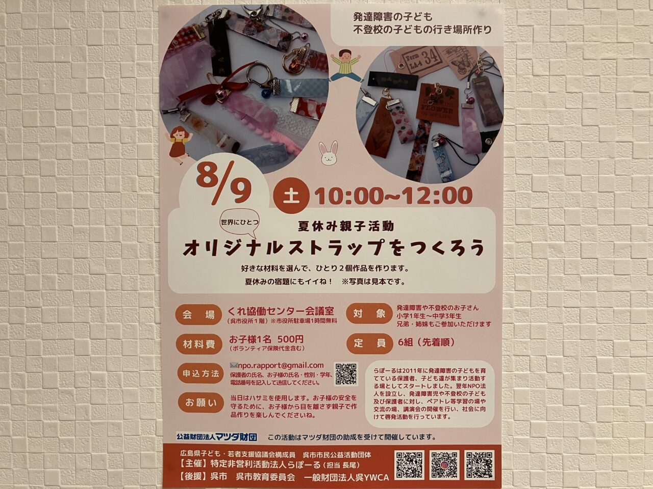 夏休み親子活動
