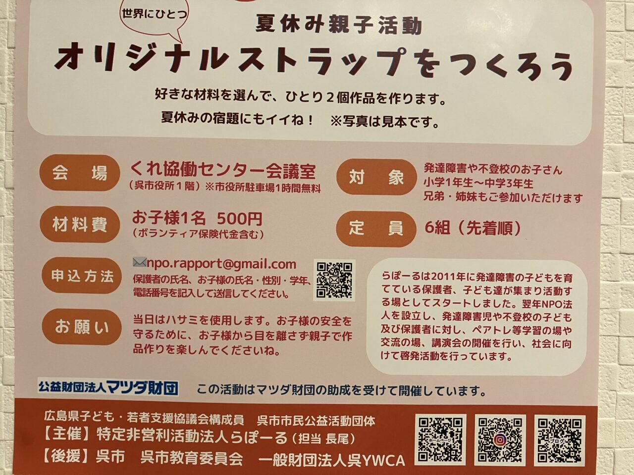 夏休み親子活動