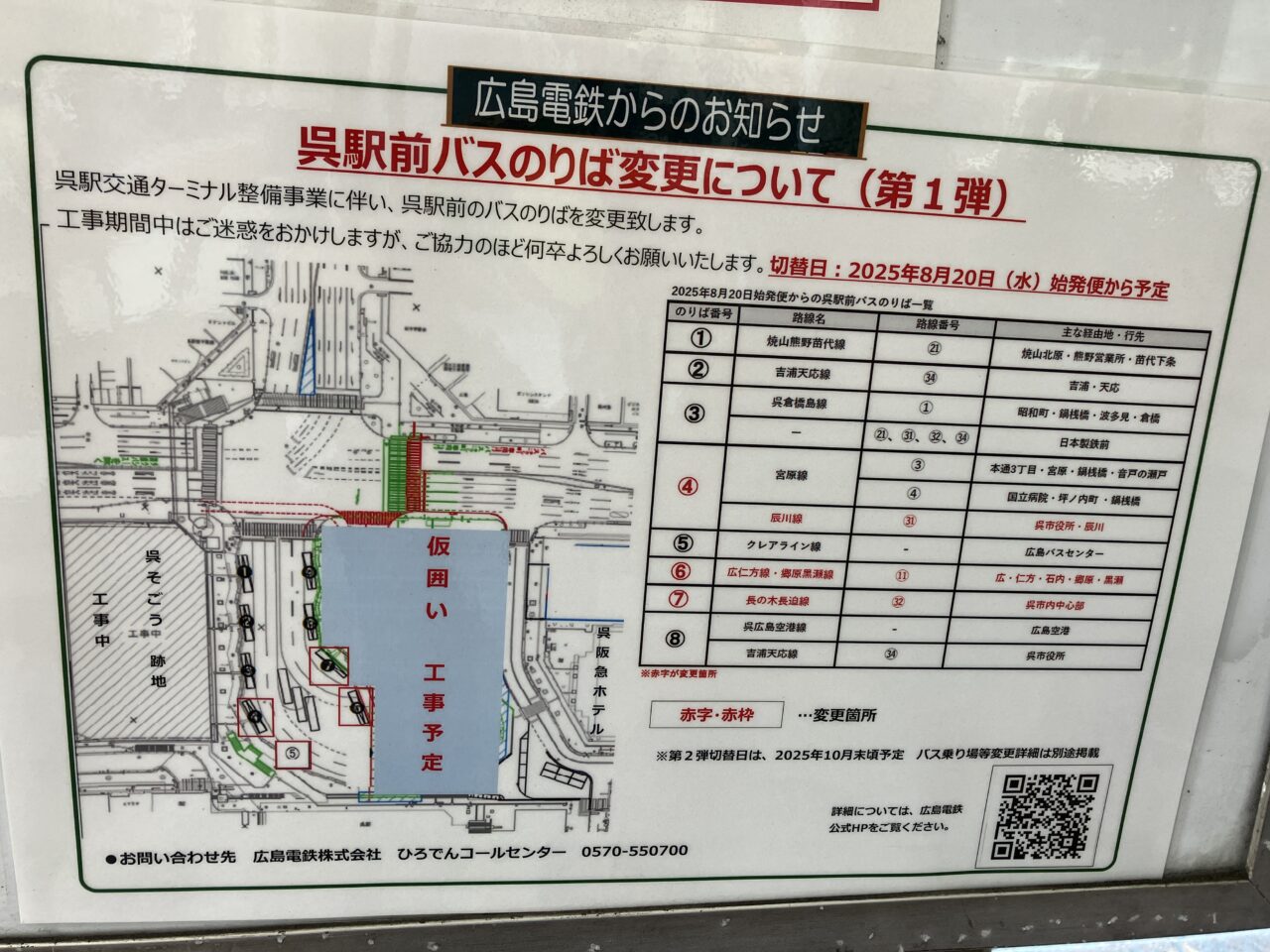 呉駅前バス乗り場