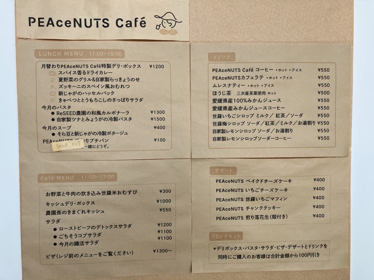 ピースナッツカフェ
