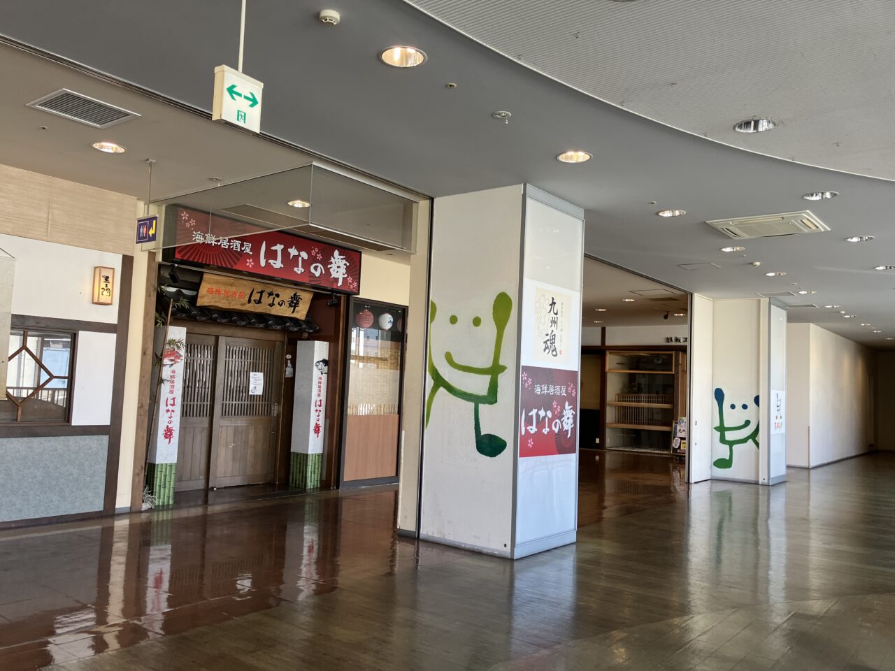 はなの舞