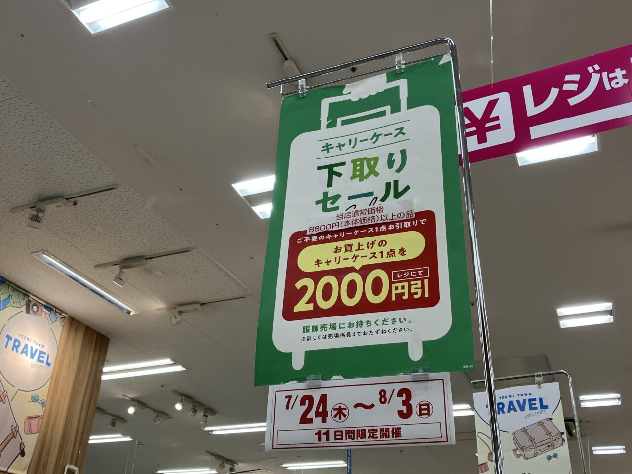 キャリーケース下取りセール