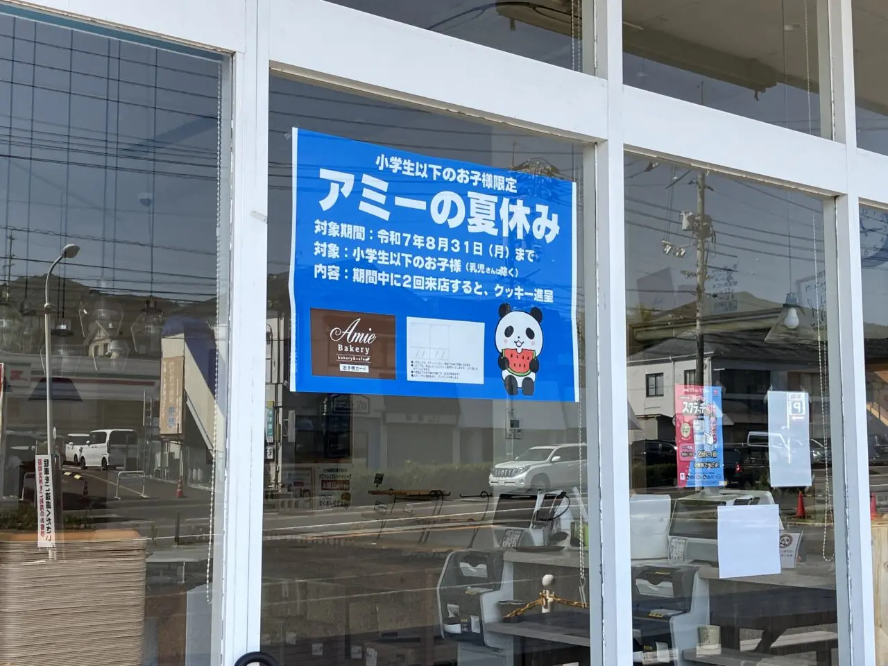 アミーベーカリー