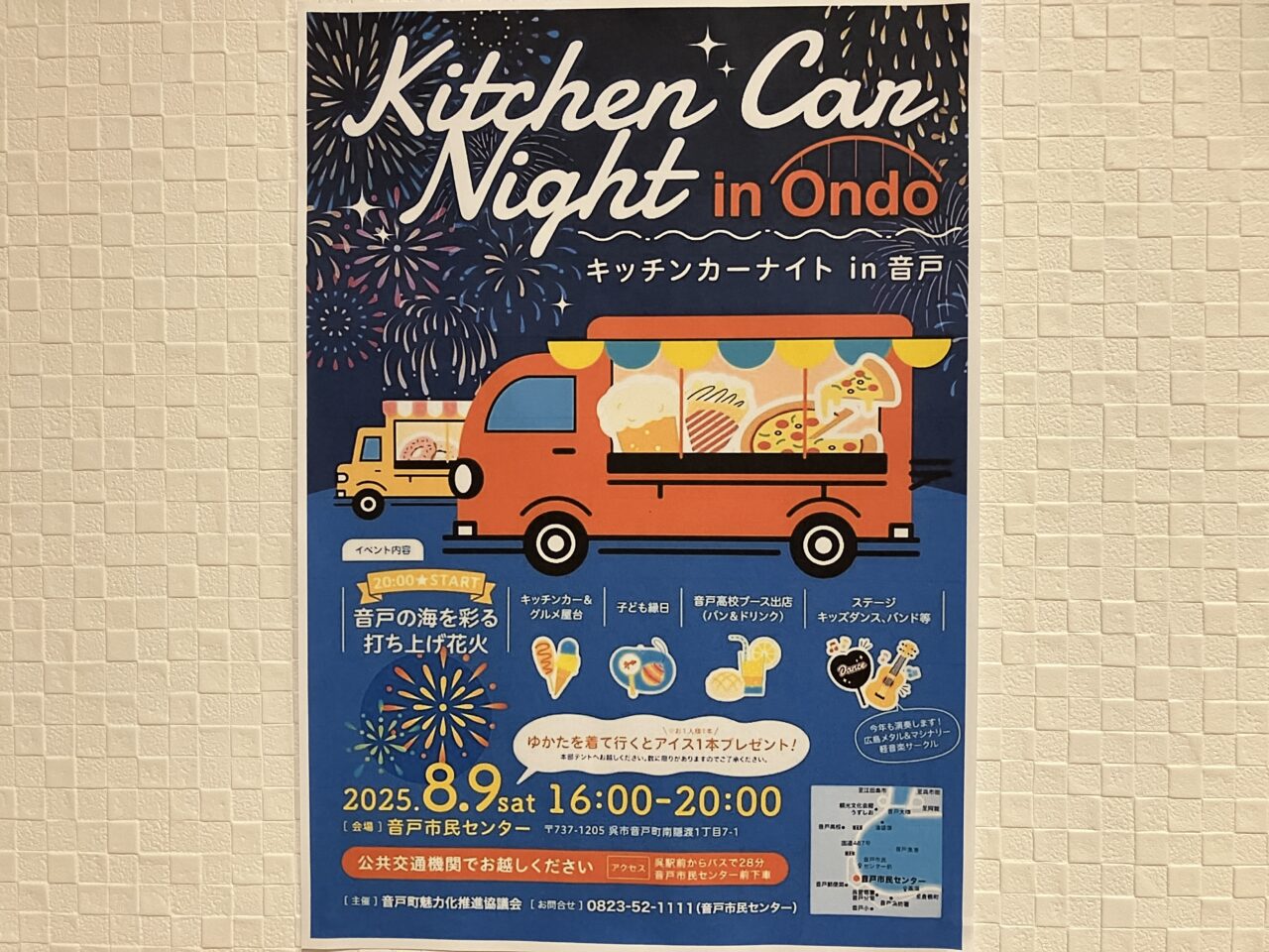 キッチンカーナイト