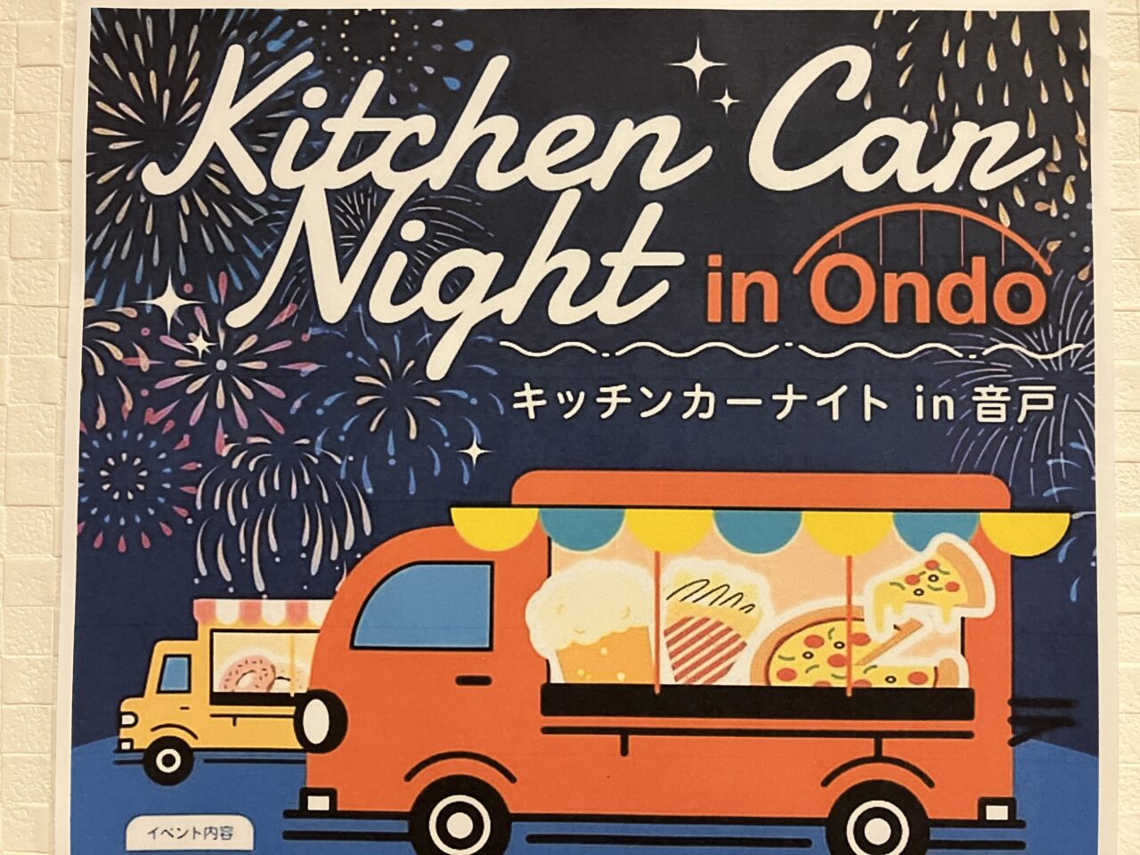 キッチンカーナイト