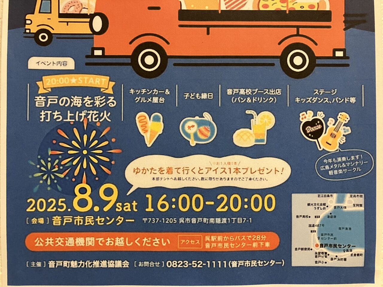 キッチンカーナイト