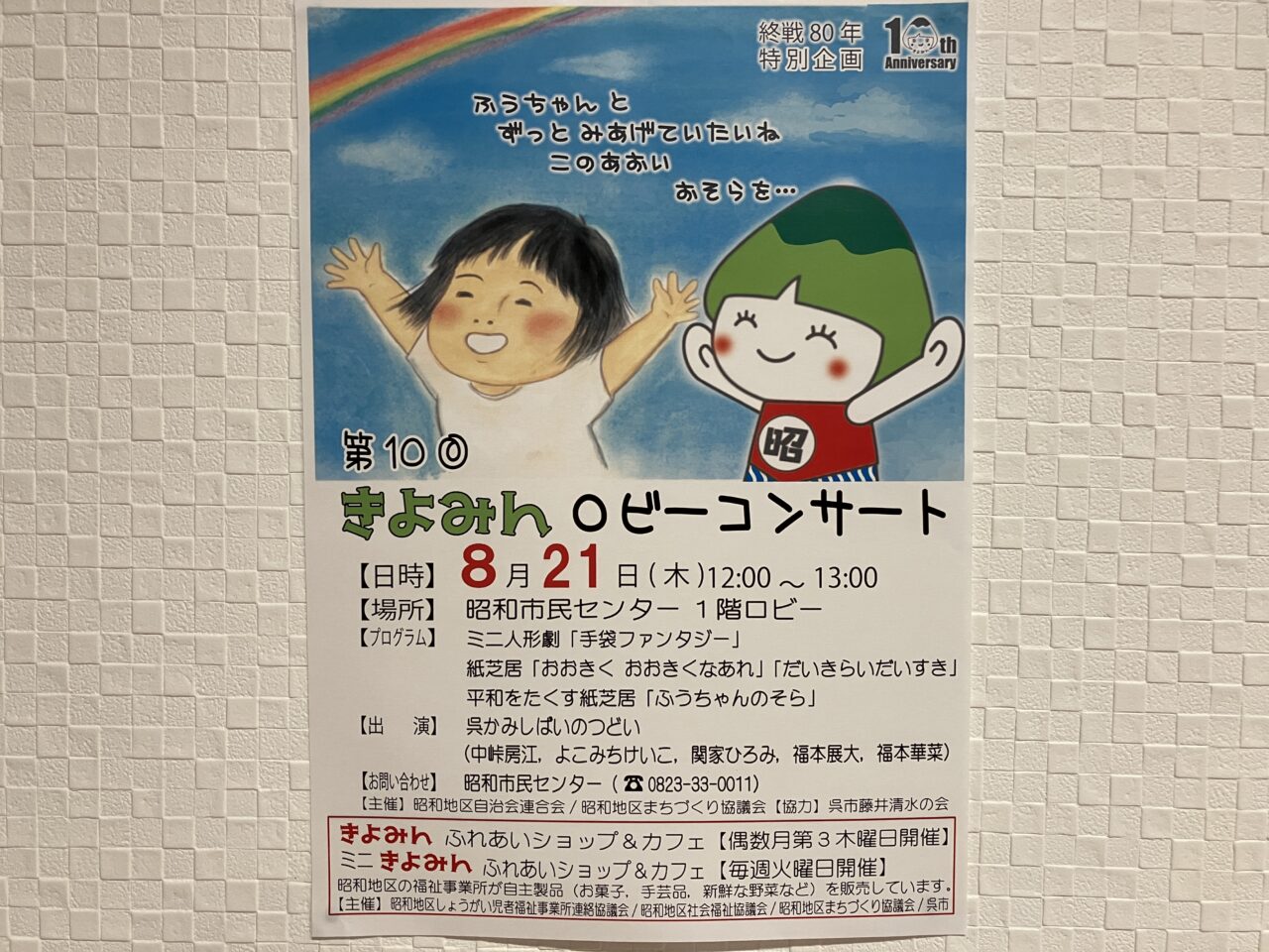 きよみんロビーコンサート