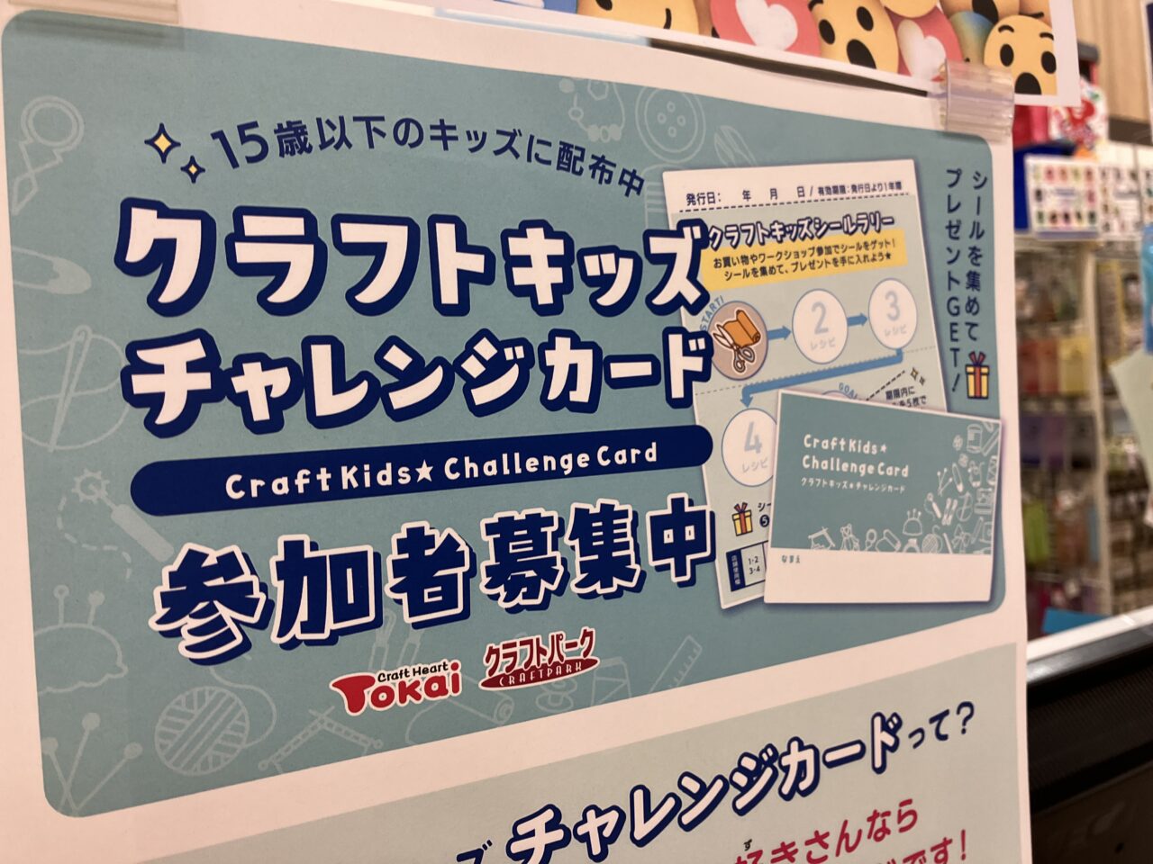 トーカイ