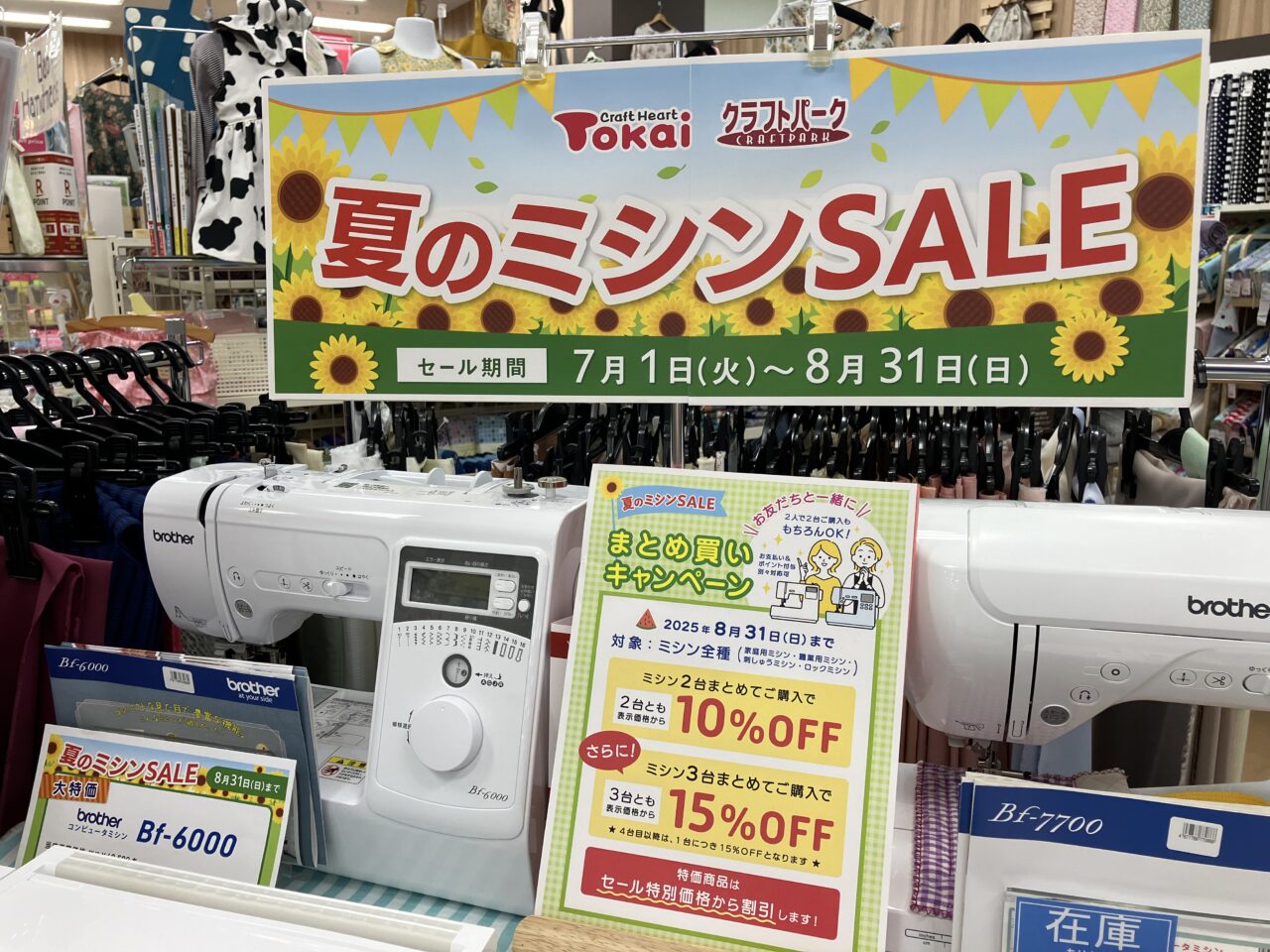 トーカイ