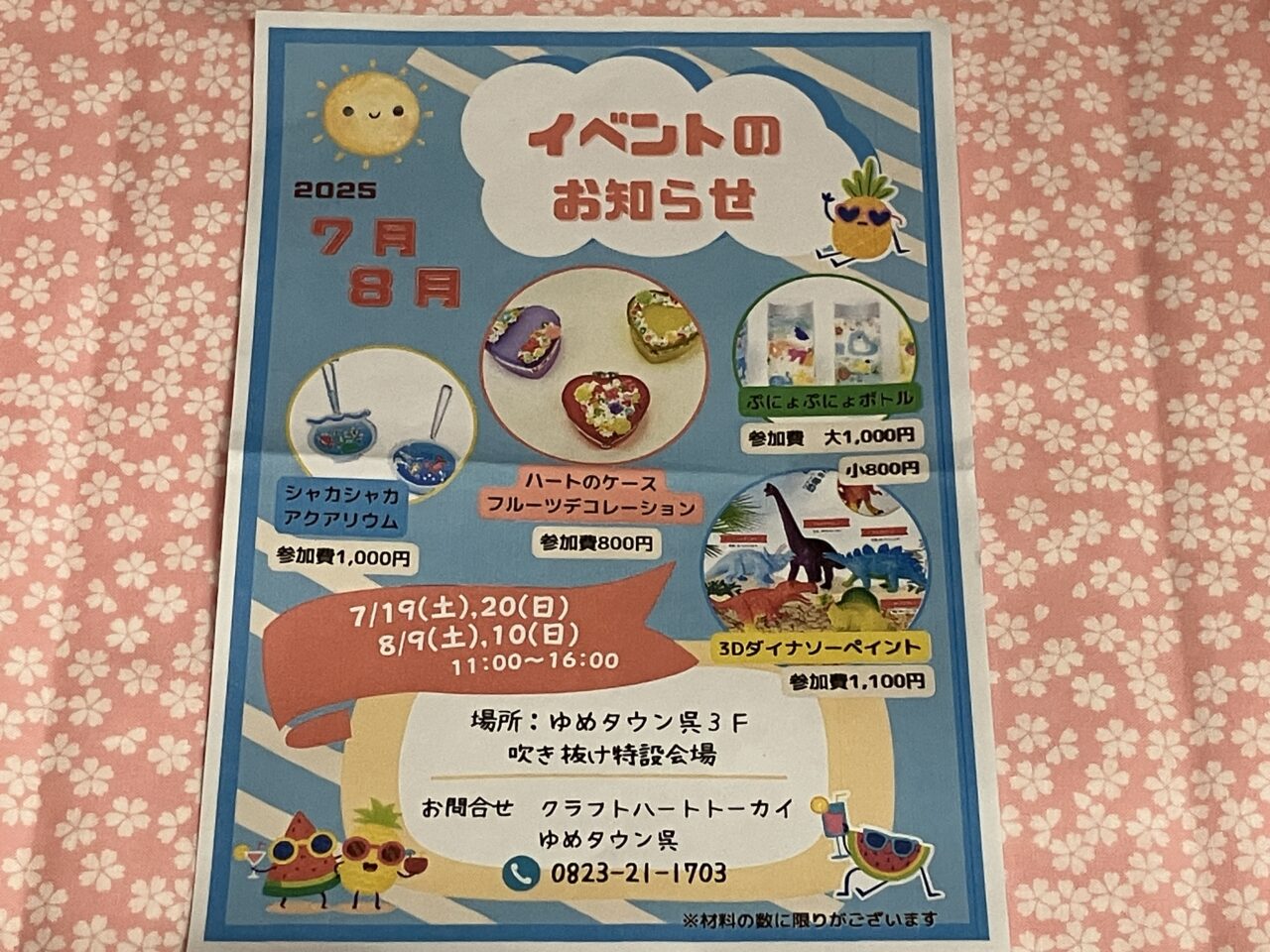 トーカイ