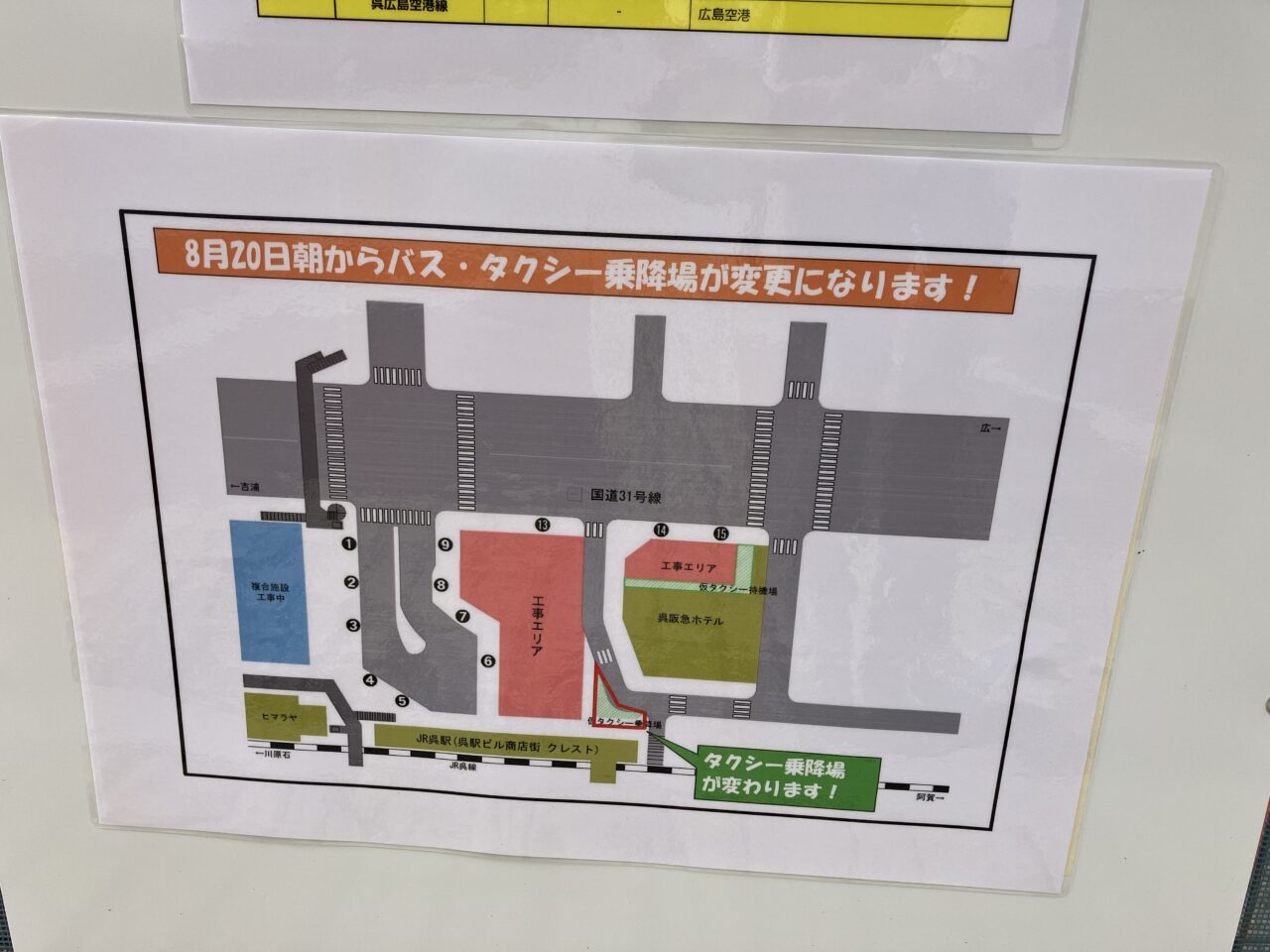 呉駅前工事