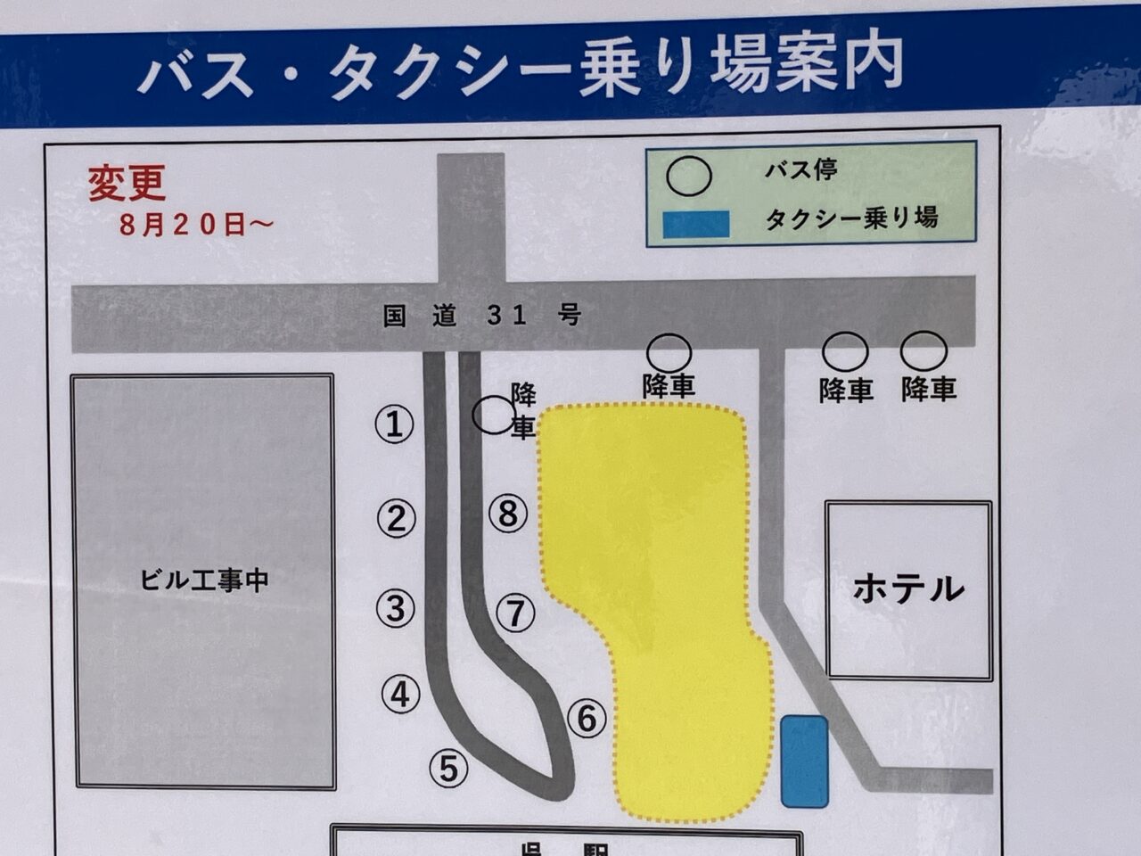 呉駅前工事