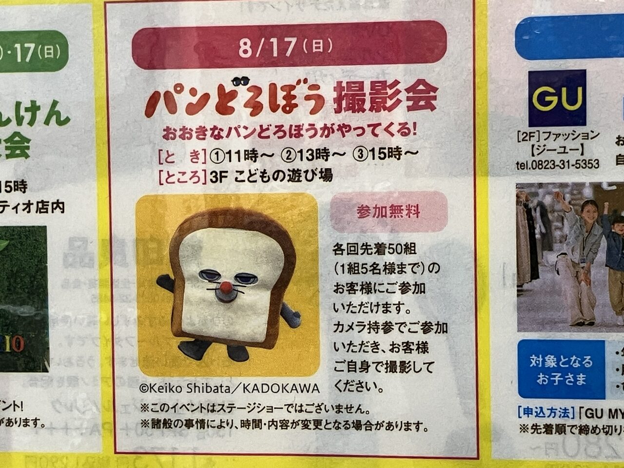 パンどろぼう撮影会