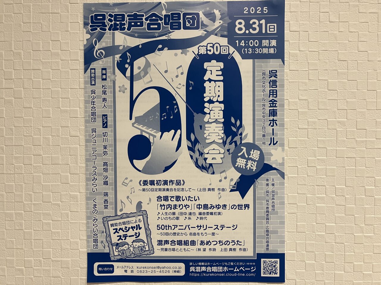 定期演奏会