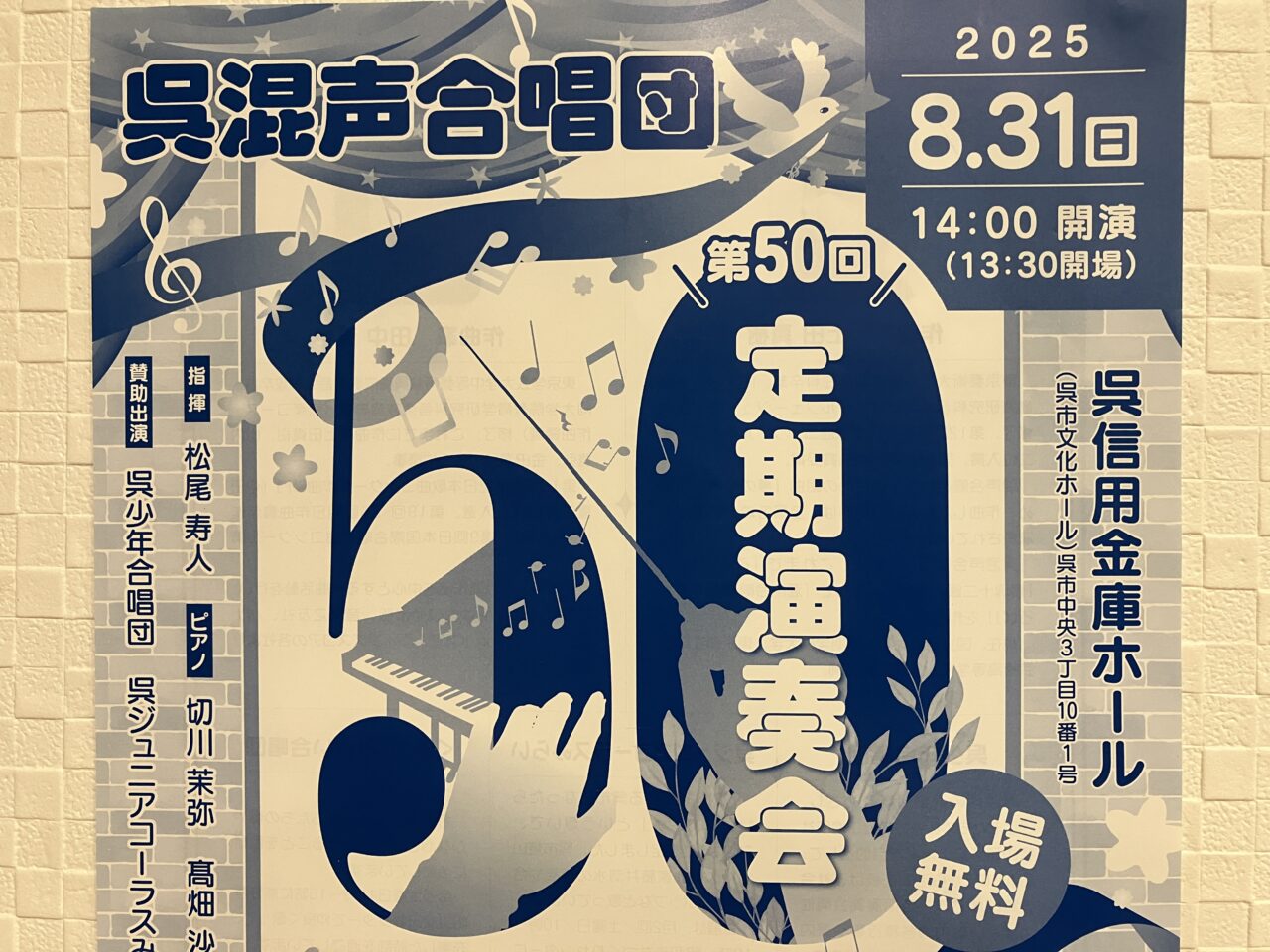 呉混声合唱団定期演奏会
