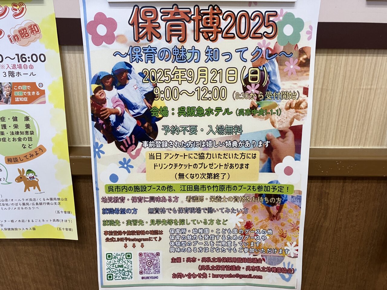 保育博2025