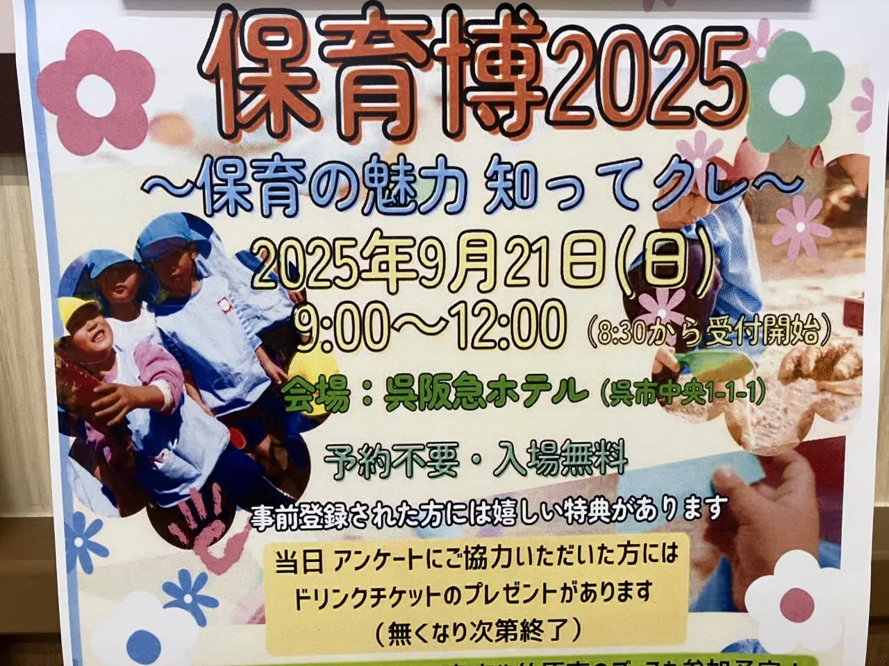保育博2025