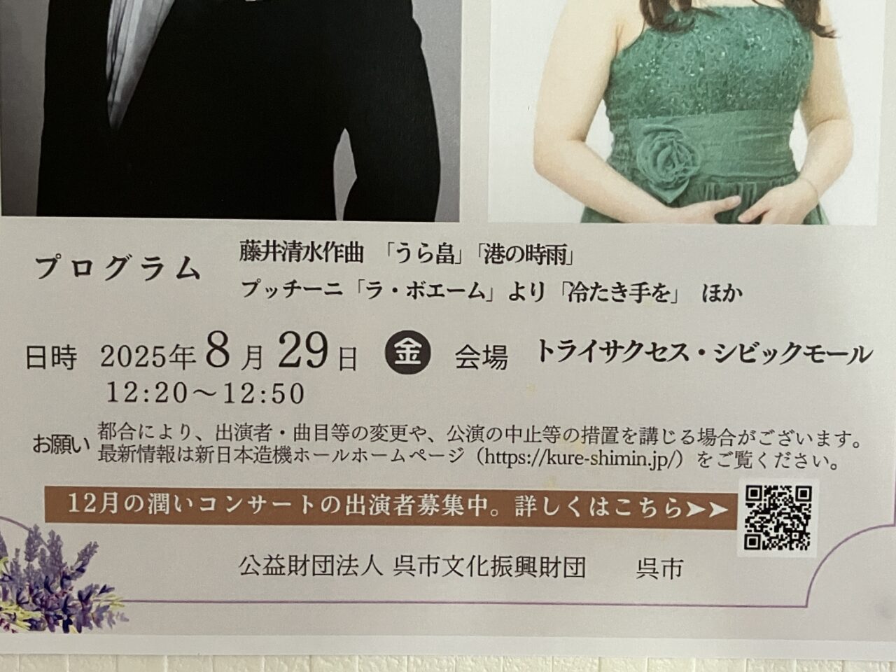 潤いコンサート