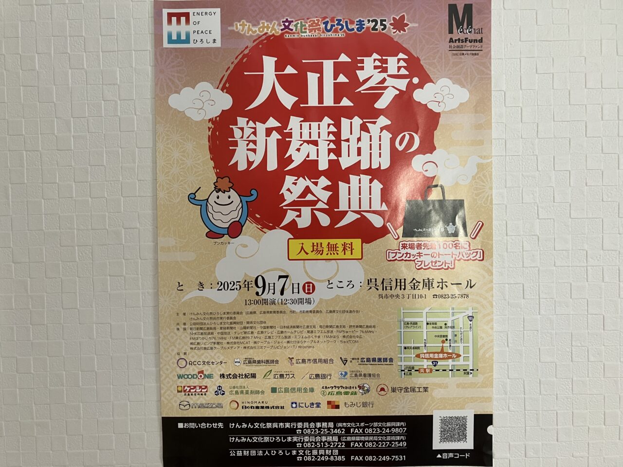 けんみん文化祭