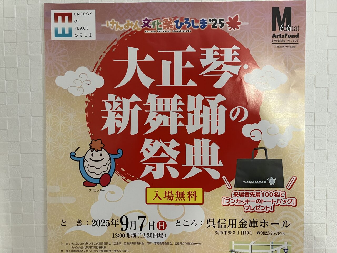 大正琴新舞踊の祭典