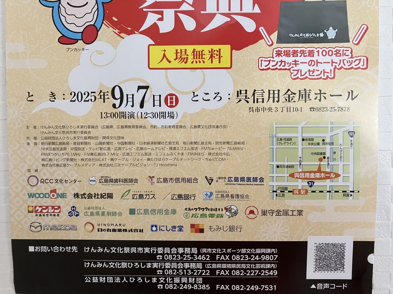けんみん文化祭