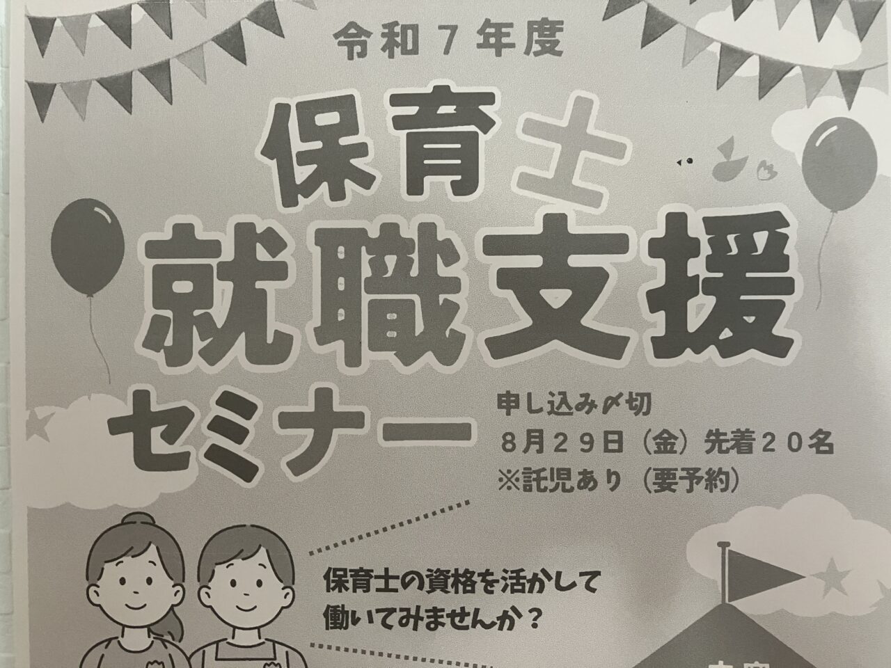 保育士
