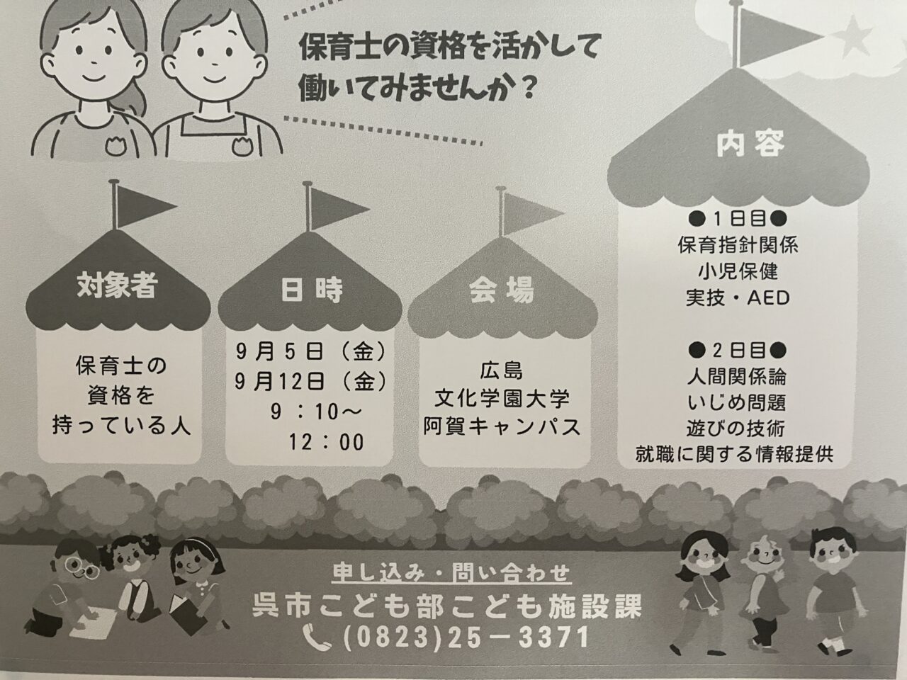 保育士