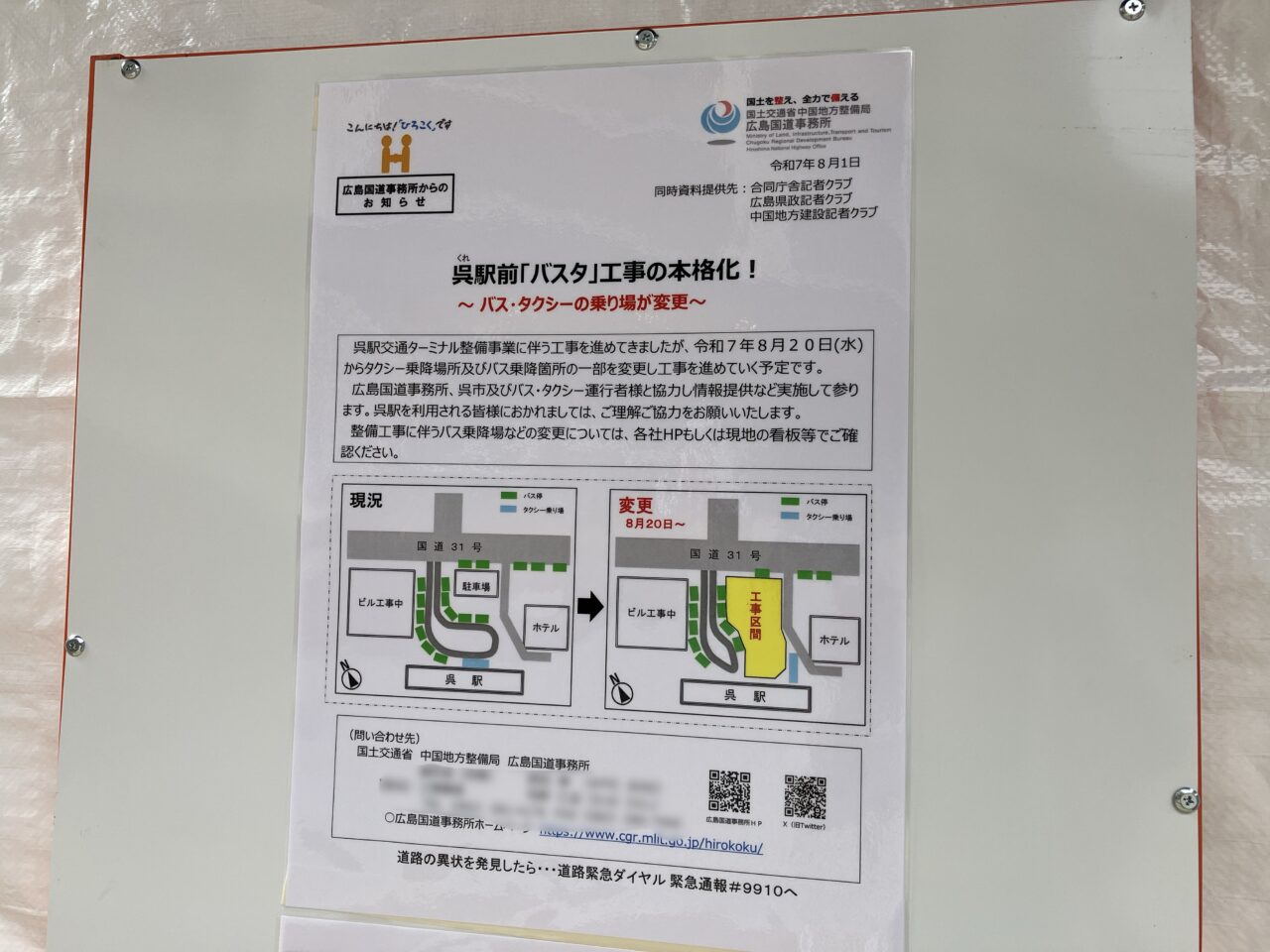 呉駅前工事