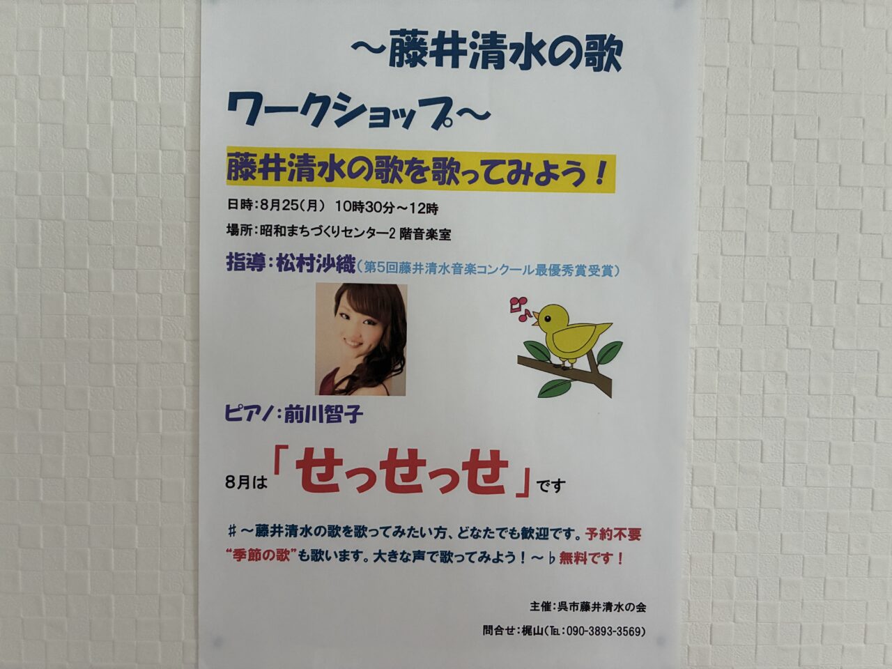 藤井清水