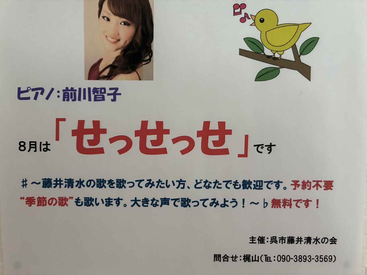 藤井清水