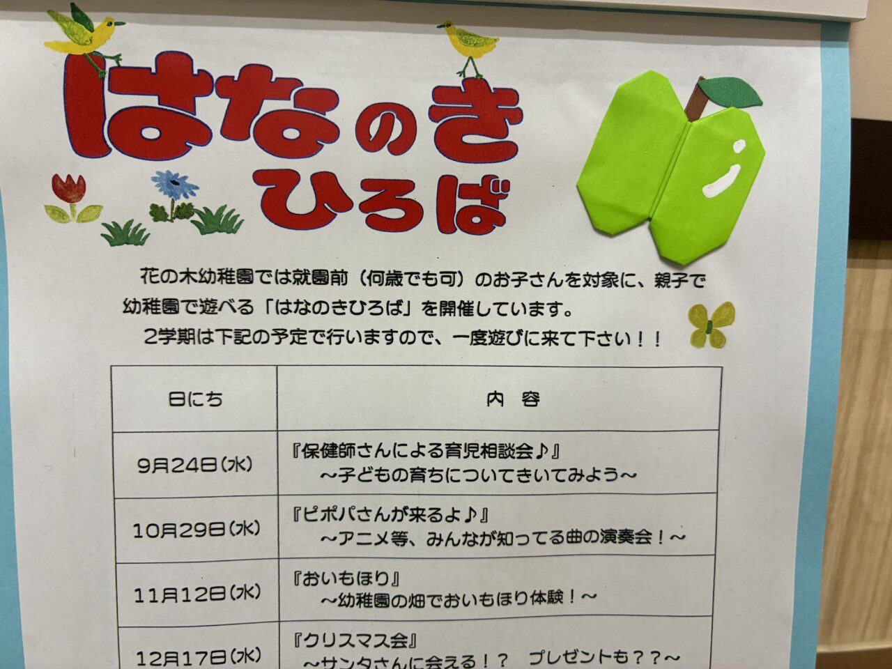 花の木広場