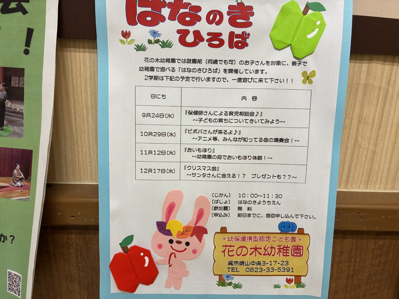 花の木ひろば