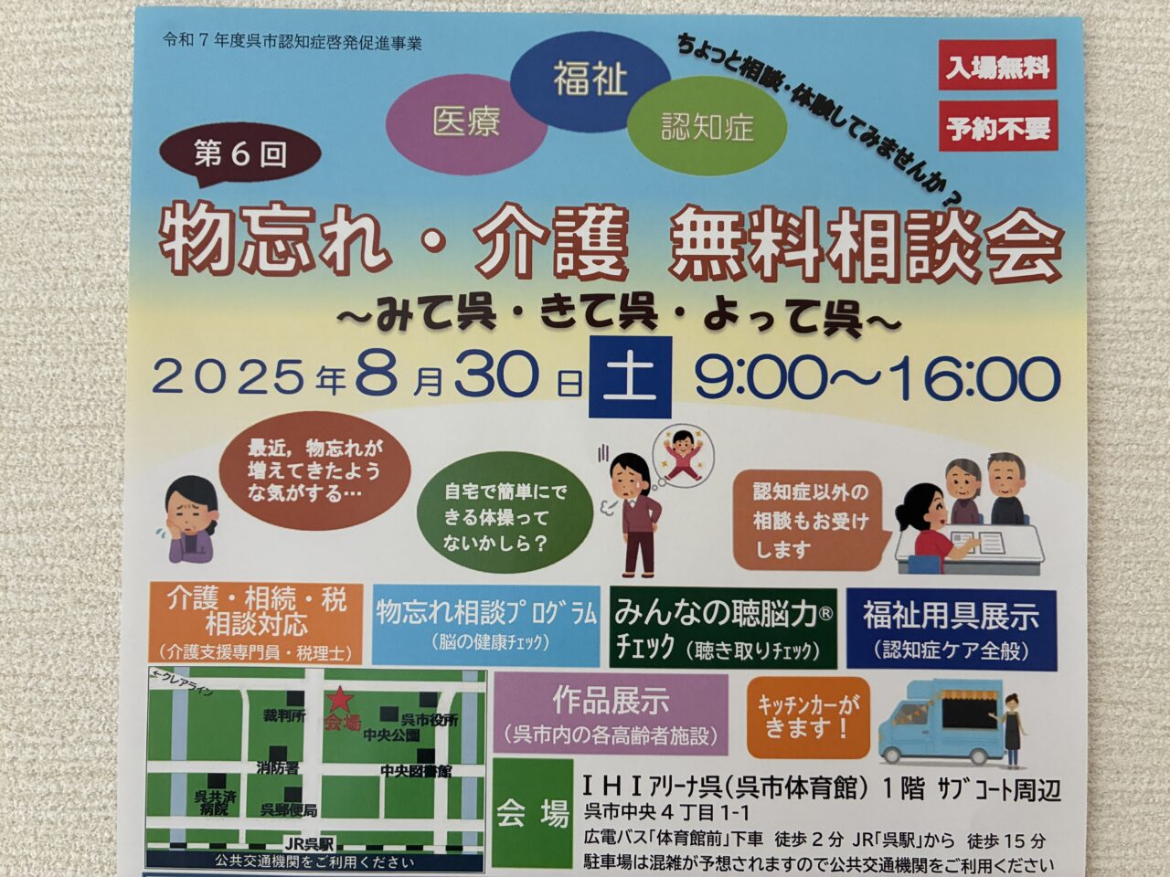 物忘れ相談会