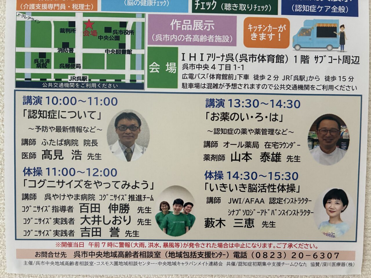 物忘れ相談会