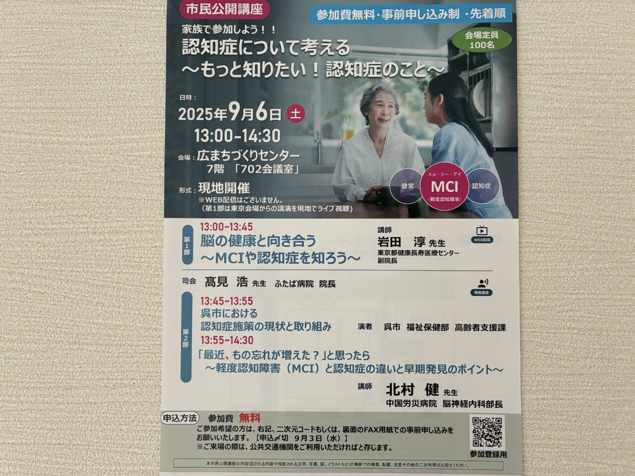 認知症