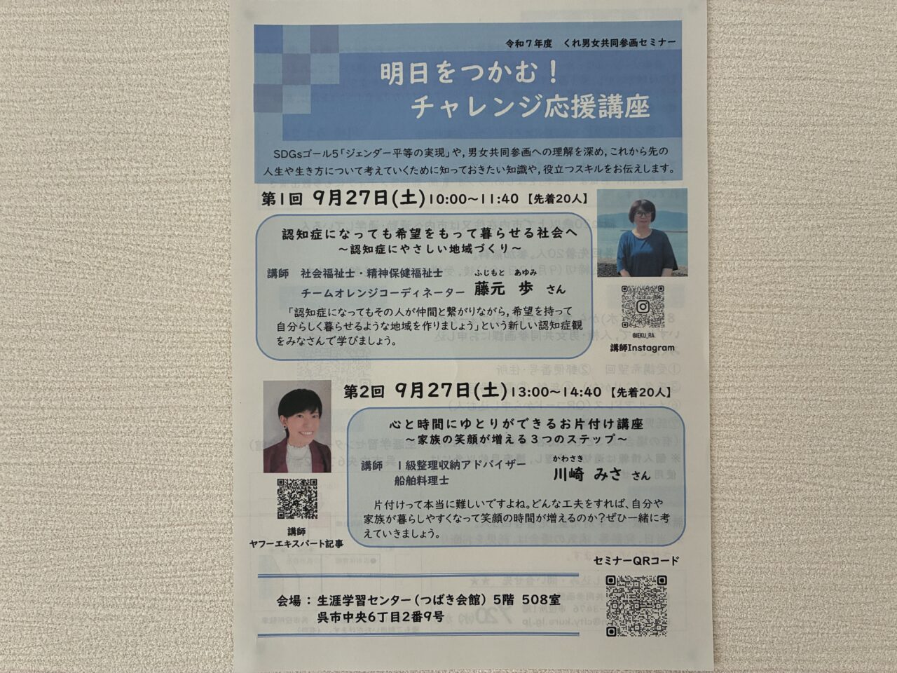 チャレンジ応援講座
