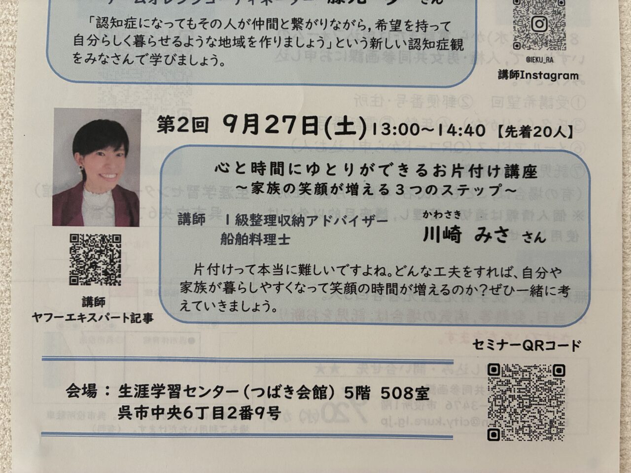 チャレンジ応援講座