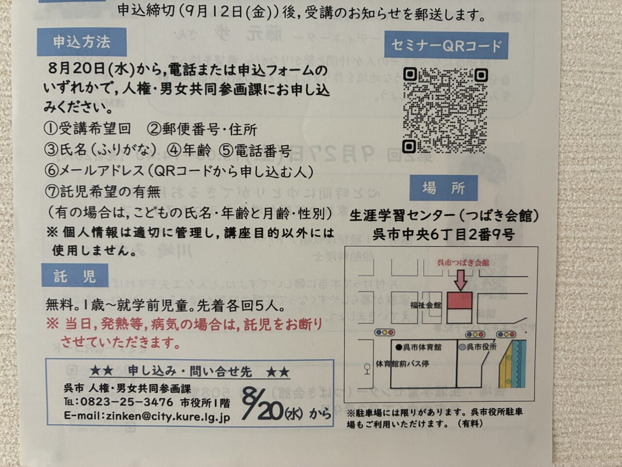 チャレンジ応援講座