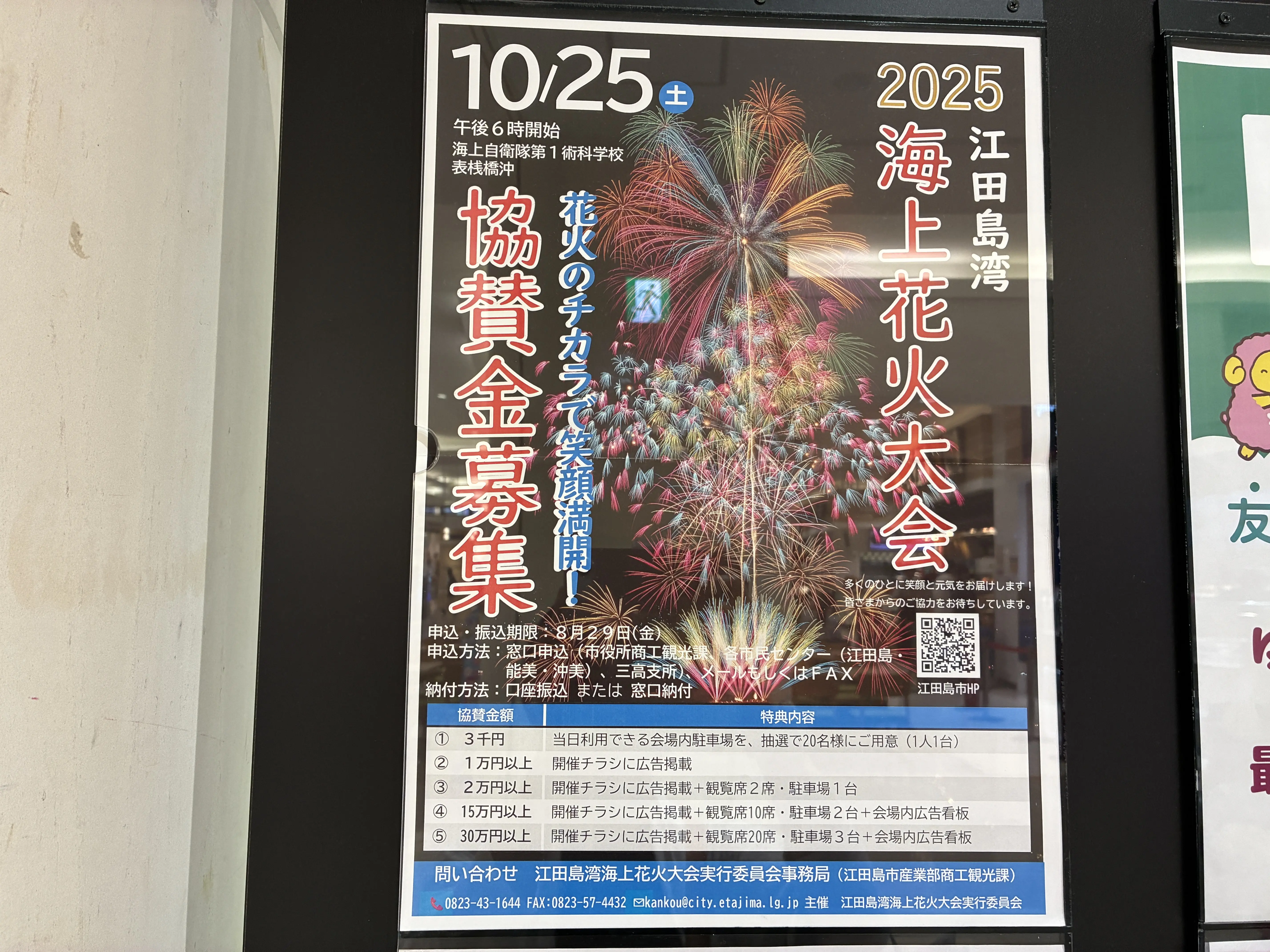 海上花火大会