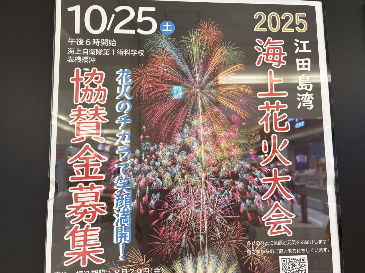 海上花火大会