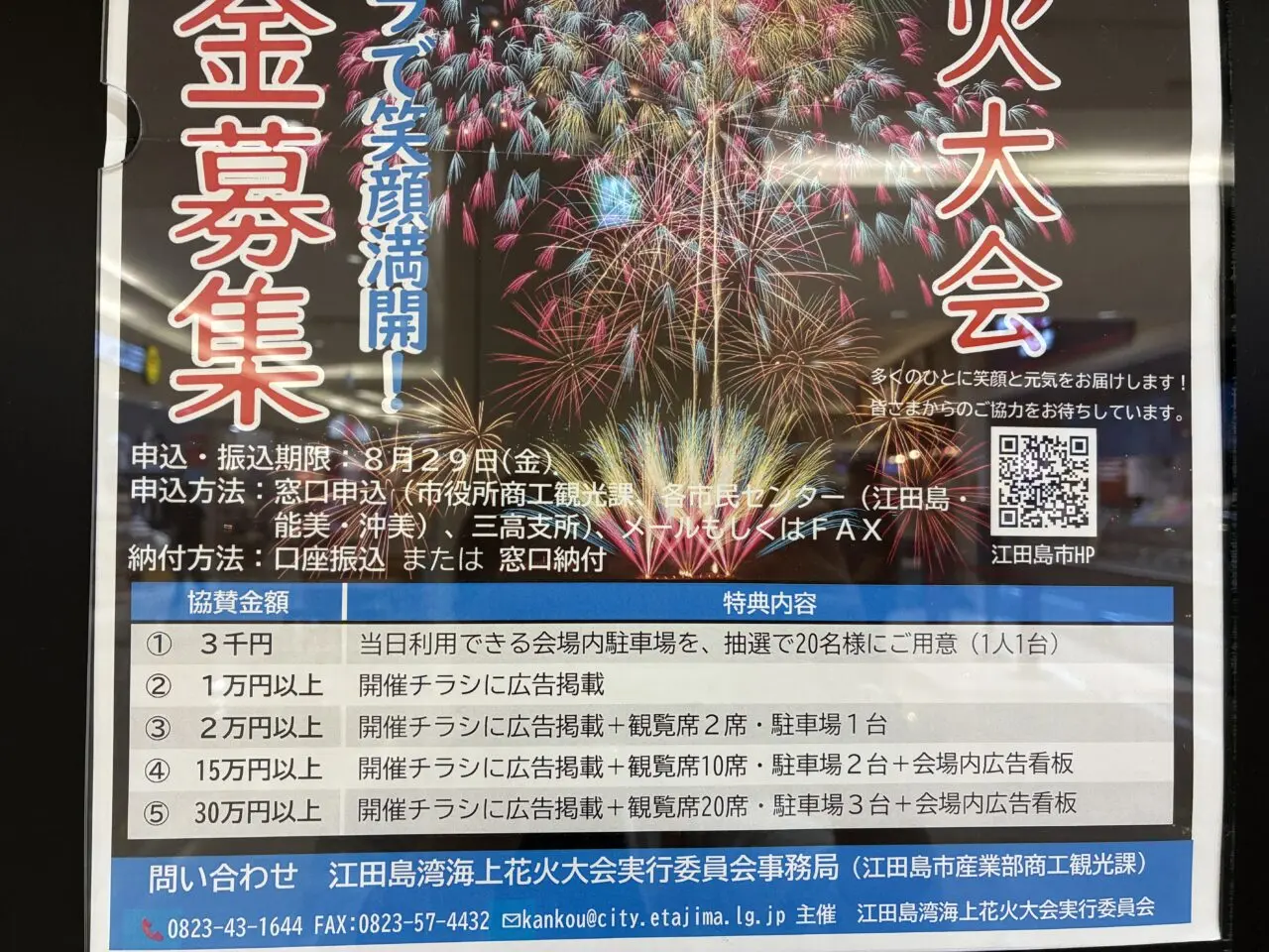 海上花火大会