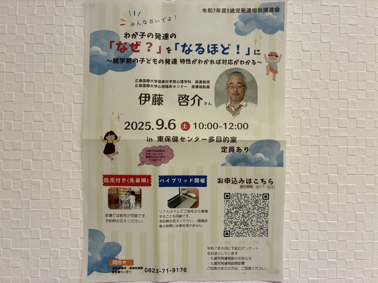 発達相談