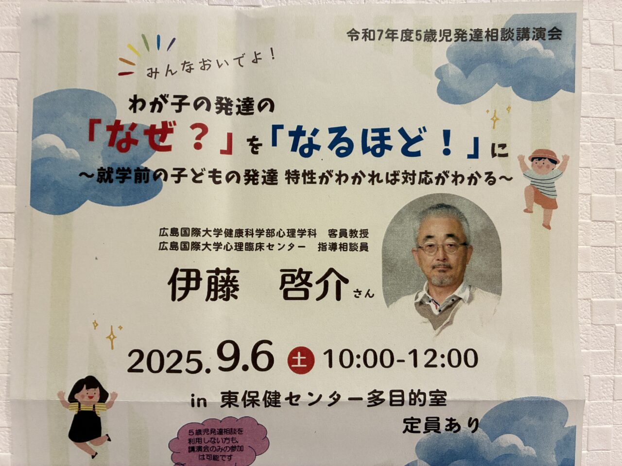 発達相談