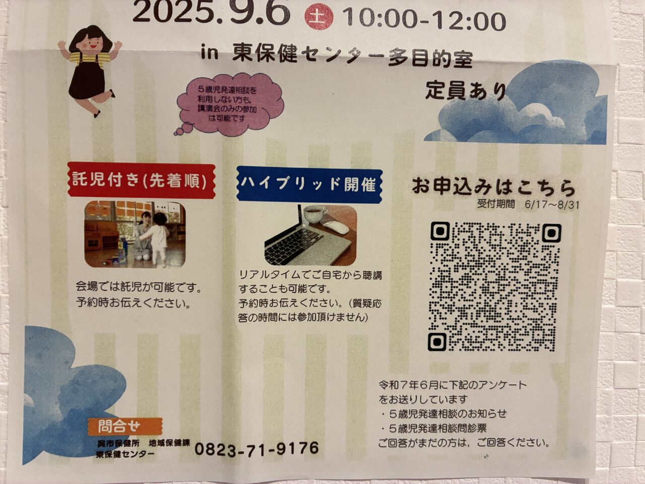 発達相談